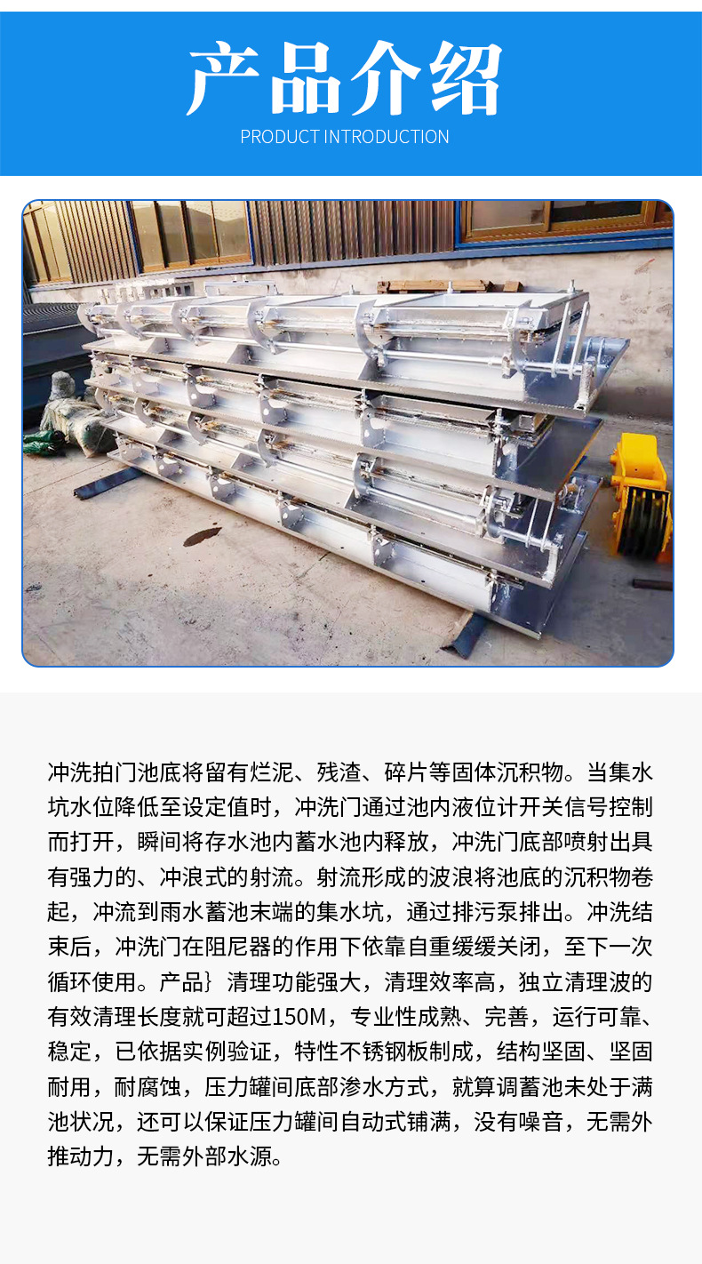 微型攔蓄池沖洗門